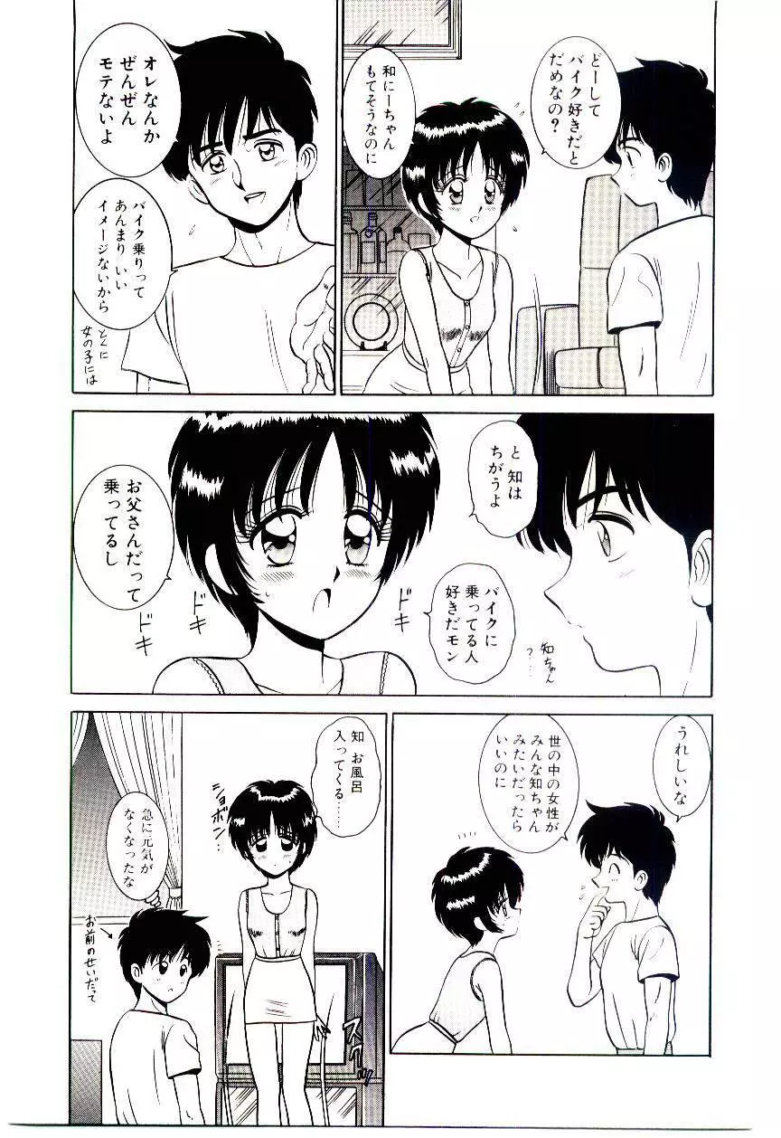 秘密だよねっ♡ Page.44