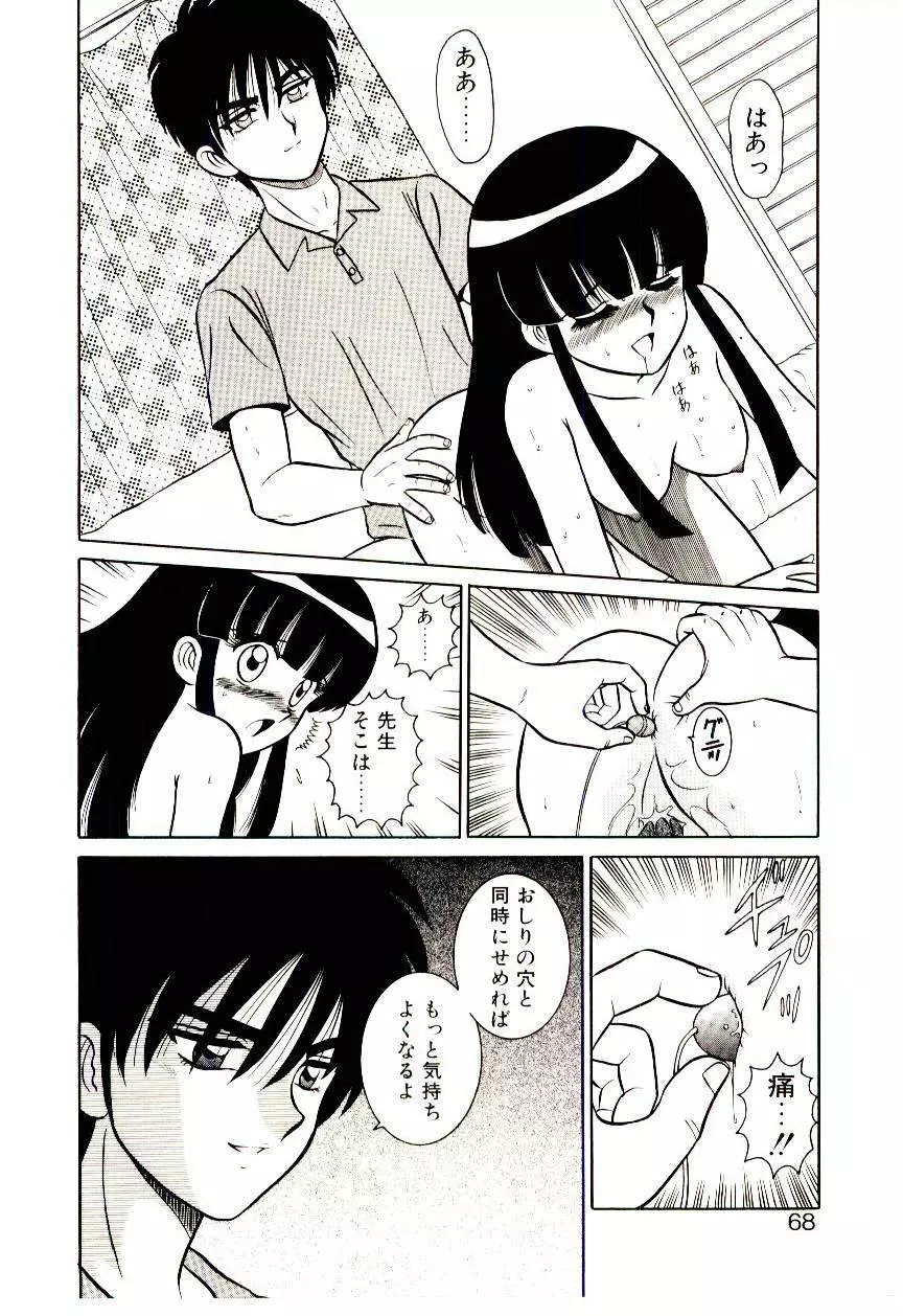 秘密だよねっ♡ Page.67