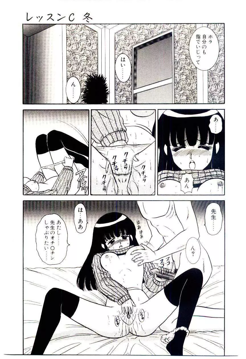 秘密だよねっ♡ Page.78