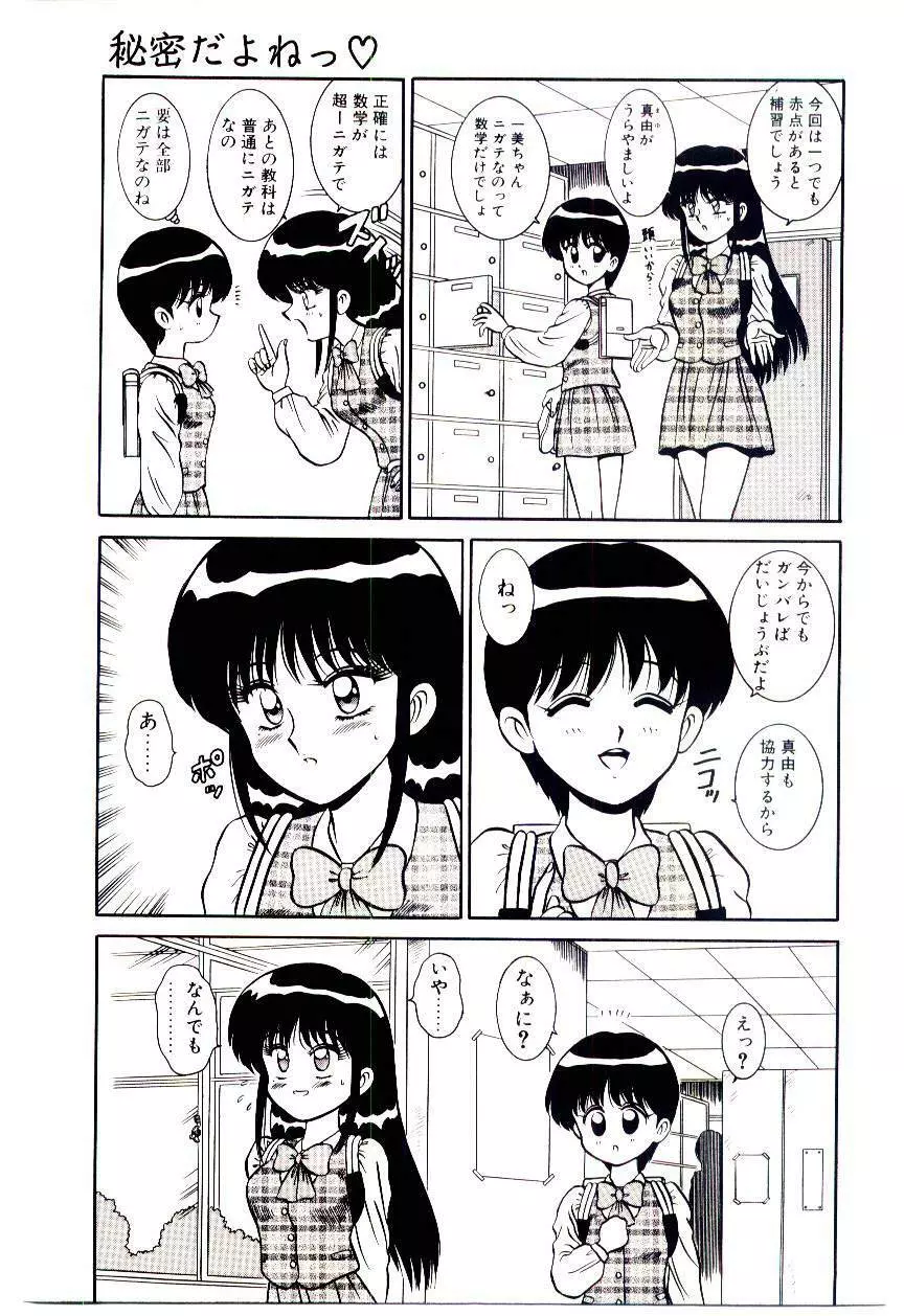 秘密だよねっ♡ Page.8