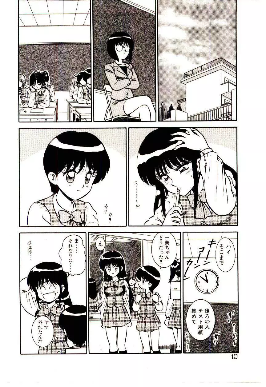 秘密だよねっ♡ Page.9