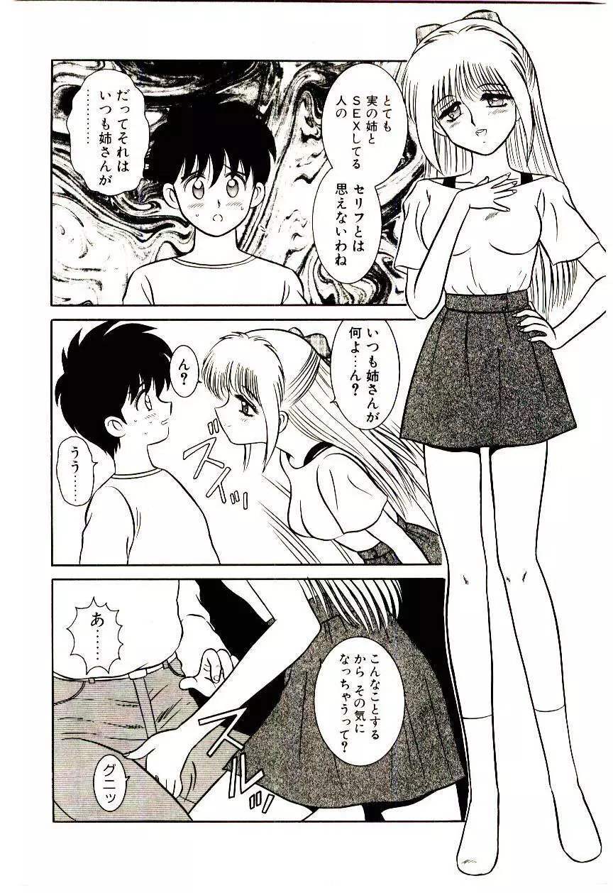 秘密だよねっ♡ Page.91