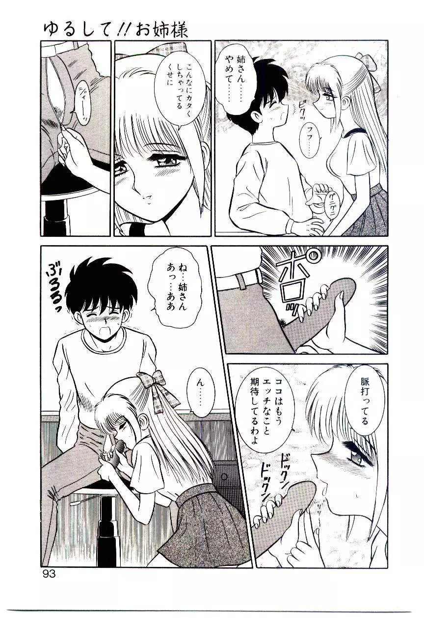 秘密だよねっ♡ Page.92