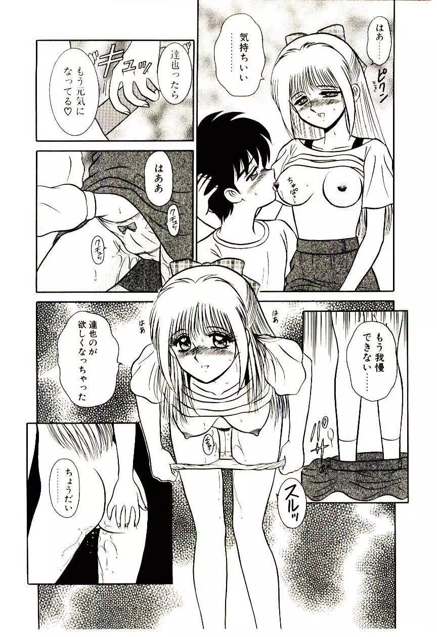 秘密だよねっ♡ Page.95