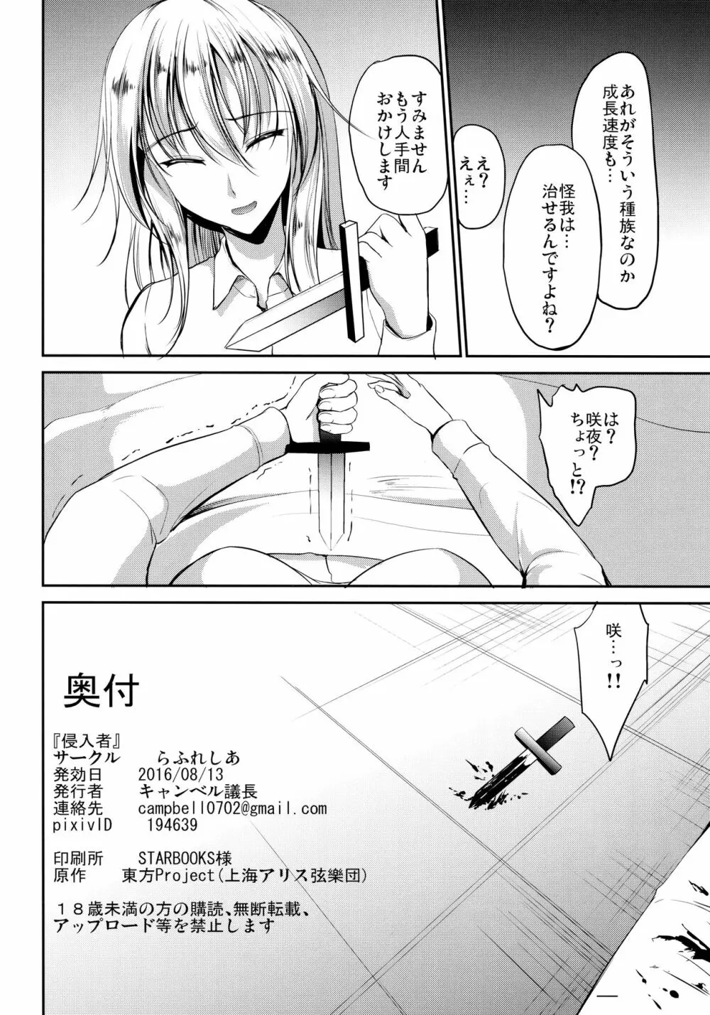 侵入者 Page.23