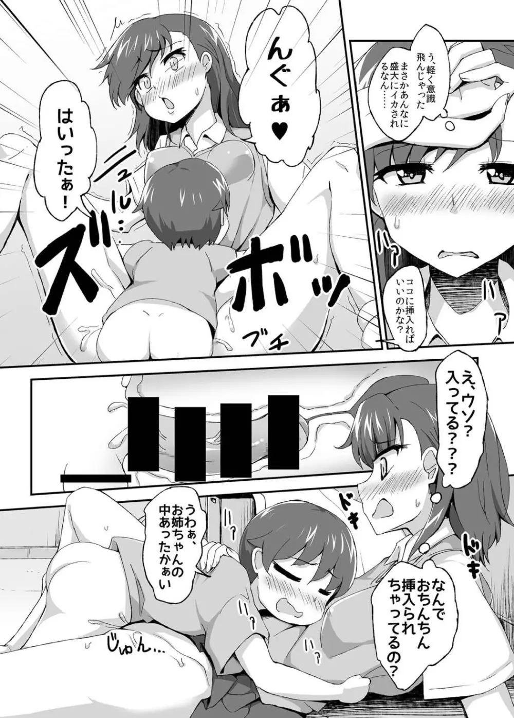 美琴おねーちゃんの子供パニック Page.10