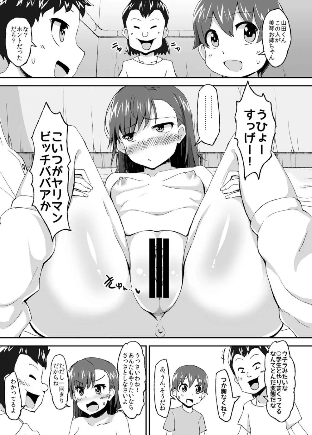 美琴おねーちゃんの子供パニック Page.18