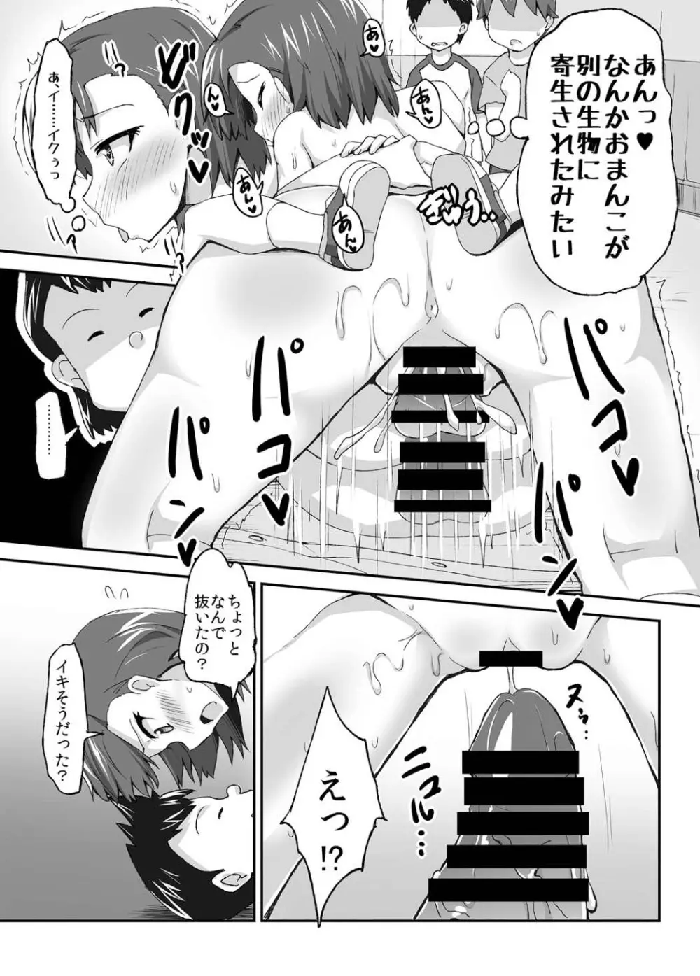 美琴おねーちゃんの子供パニック Page.22