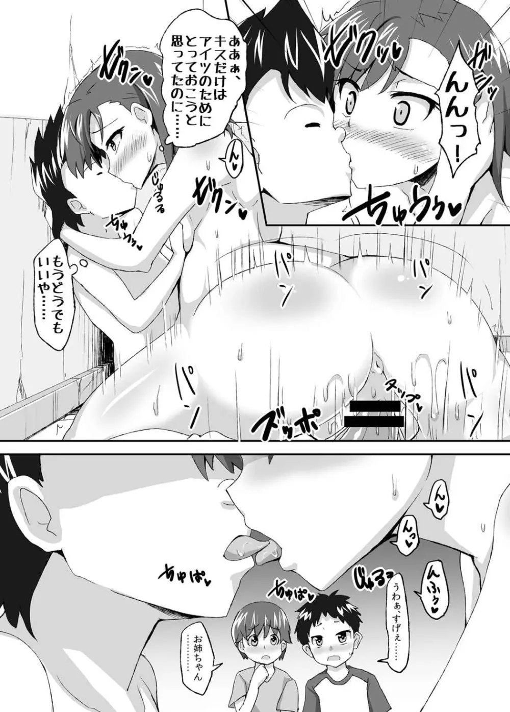 美琴おねーちゃんの子供パニック Page.26