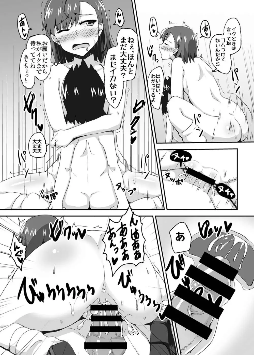 美琴おねーちゃんの子供パニック Page.27