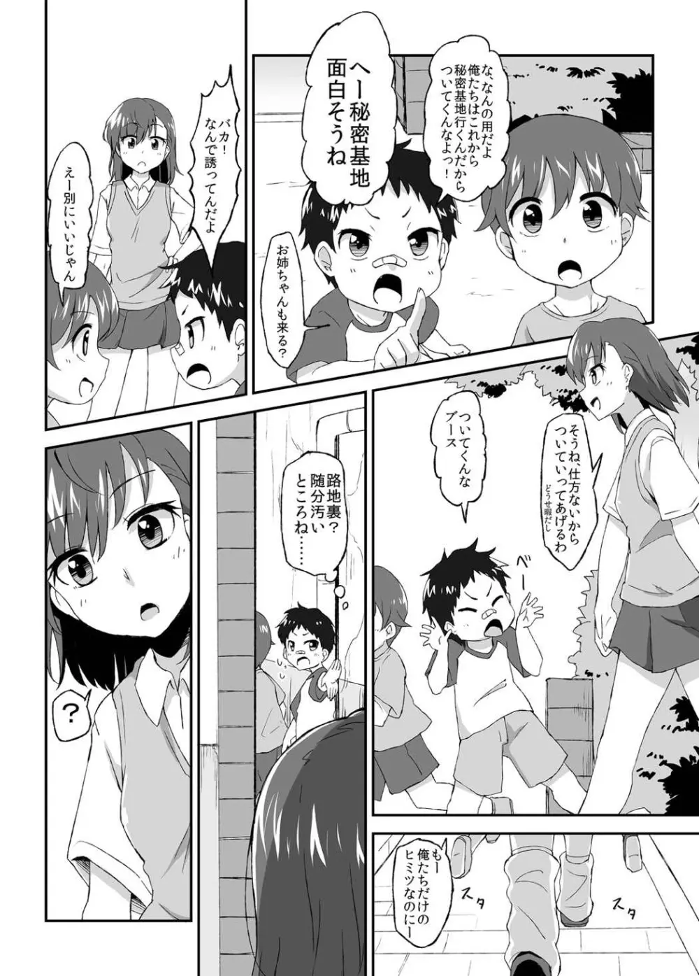 美琴おねーちゃんの子供パニック Page.4