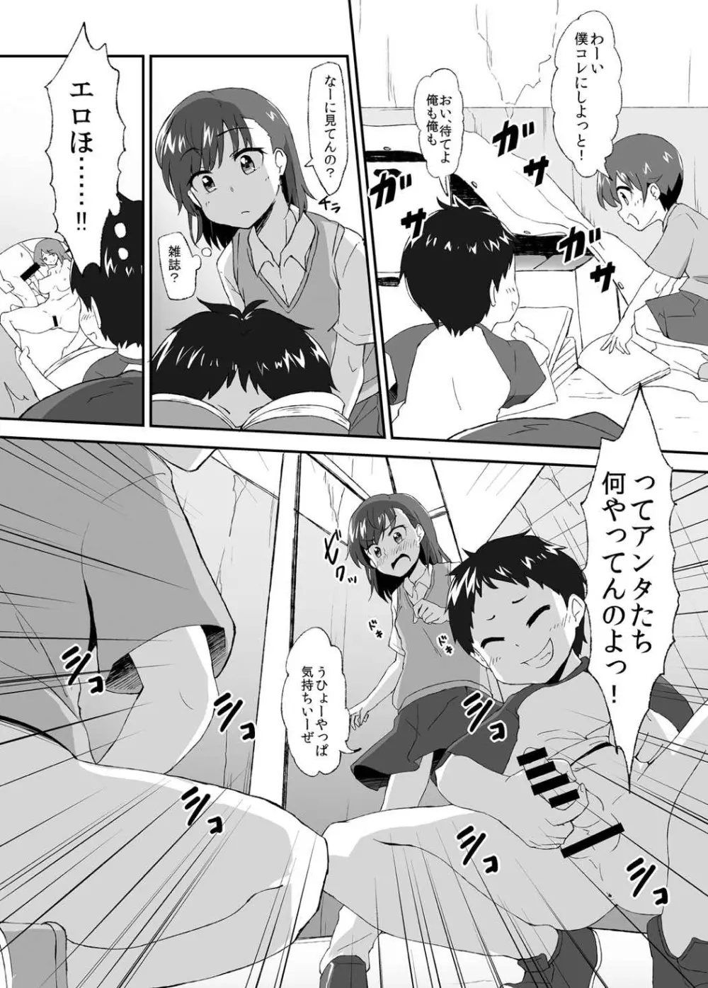 美琴おねーちゃんの子供パニック Page.5