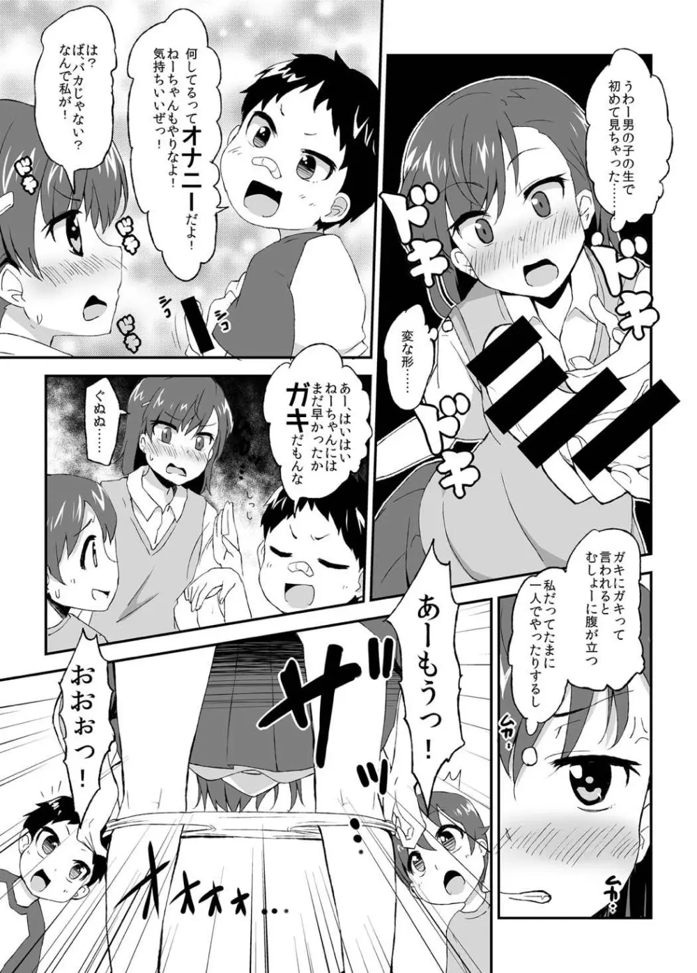 美琴おねーちゃんの子供パニック Page.6