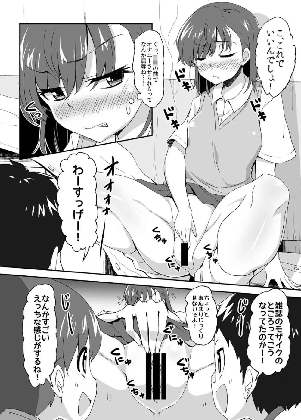 美琴おねーちゃんの子供パニック Page.7