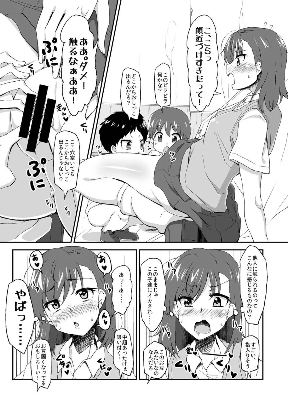 美琴おねーちゃんの子供パニック Page.8