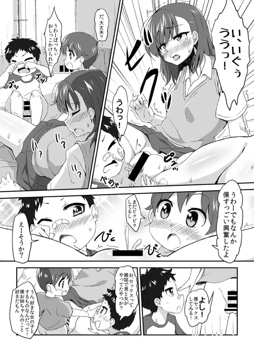 美琴おねーちゃんの子供パニック Page.9