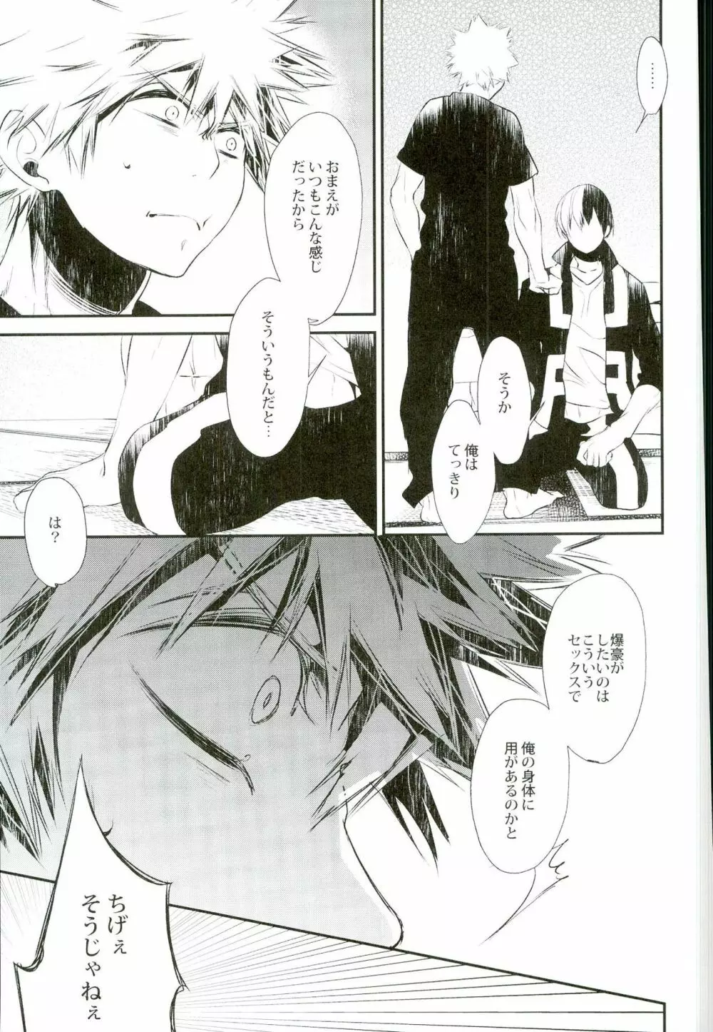 炭酸ジュヴナイル Page.18