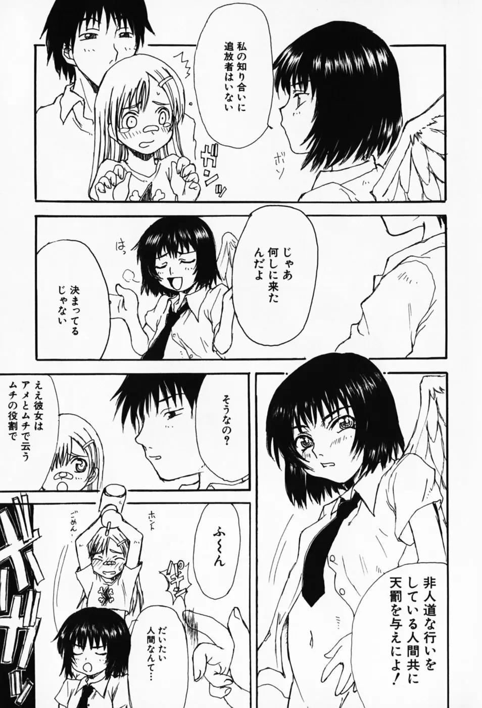 さくらんぼ姫 Page.21