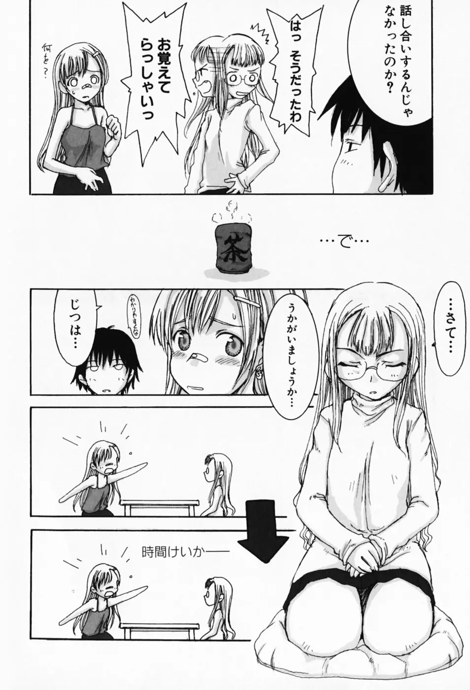 さくらんぼ姫 Page.46