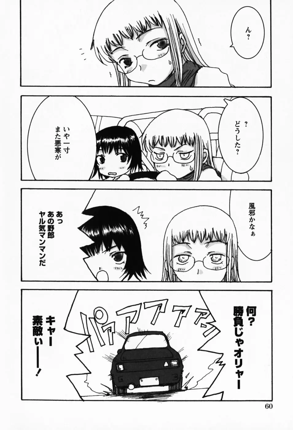 さくらんぼ姫 Page.64