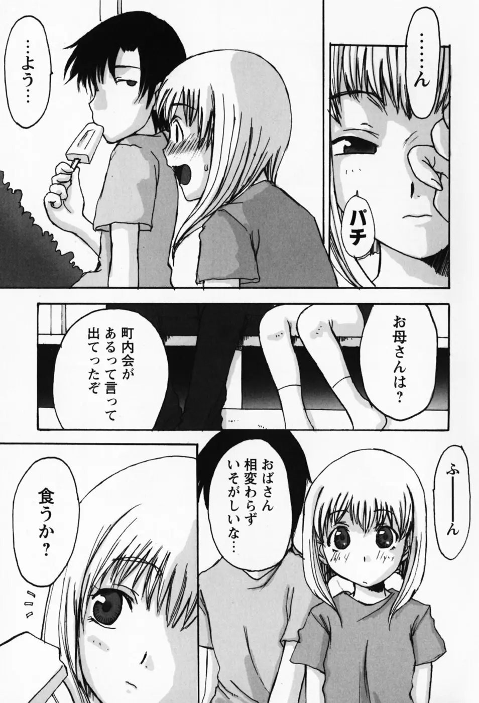 さくらんぼ姫 Page.89