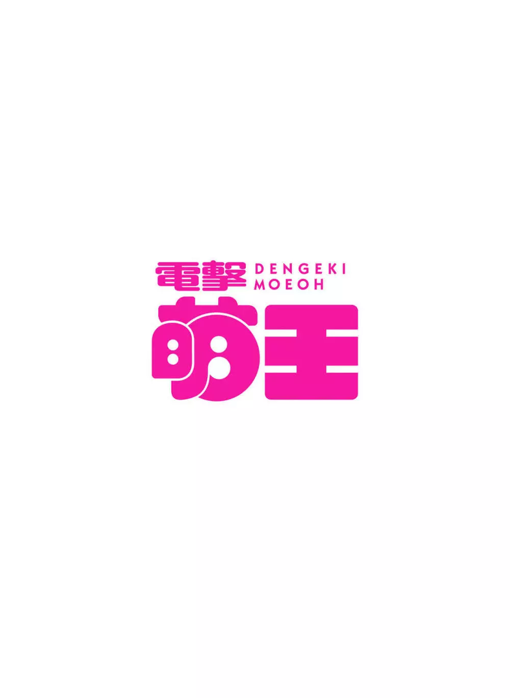 電撃萌王 2017年2月号 Page.54