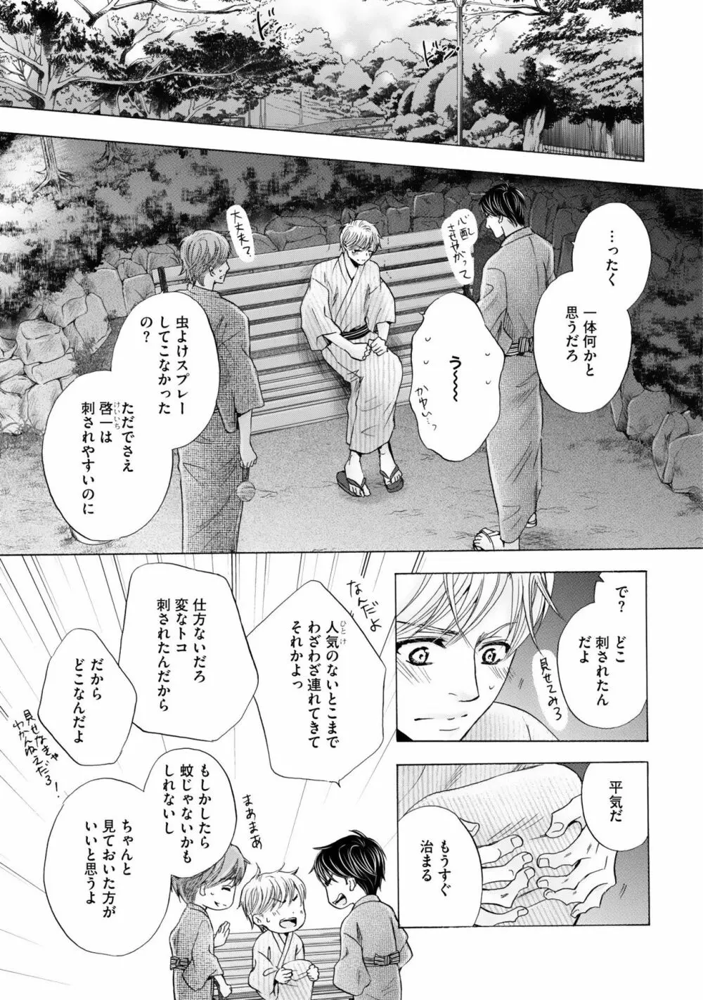 ふたりの息子に狙われています2 Page.103