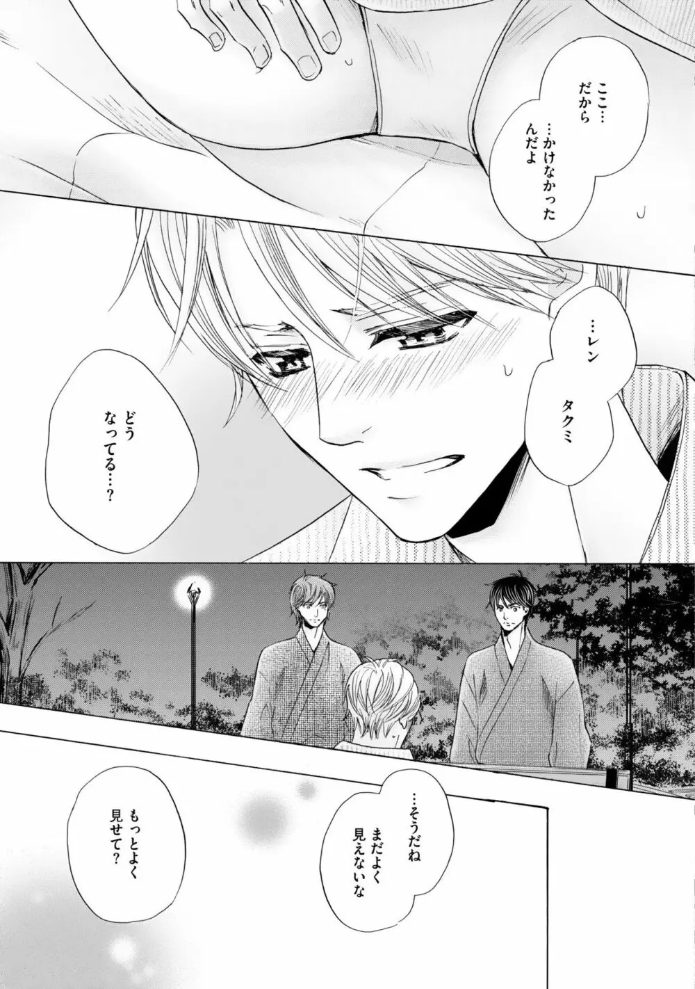 ふたりの息子に狙われています2 Page.105