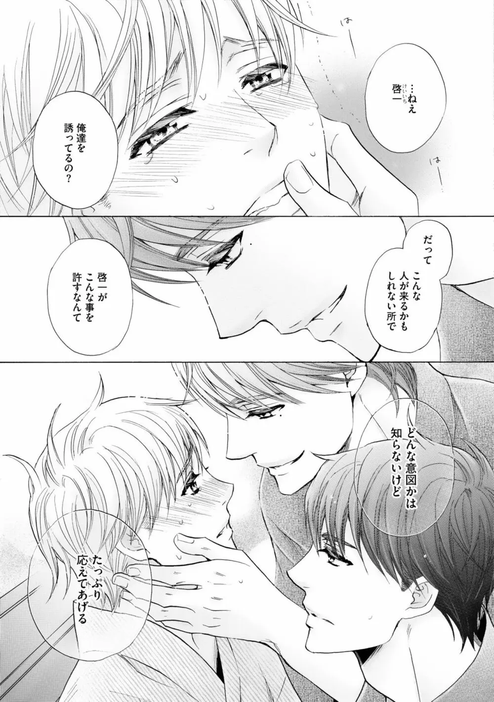 ふたりの息子に狙われています2 Page.109