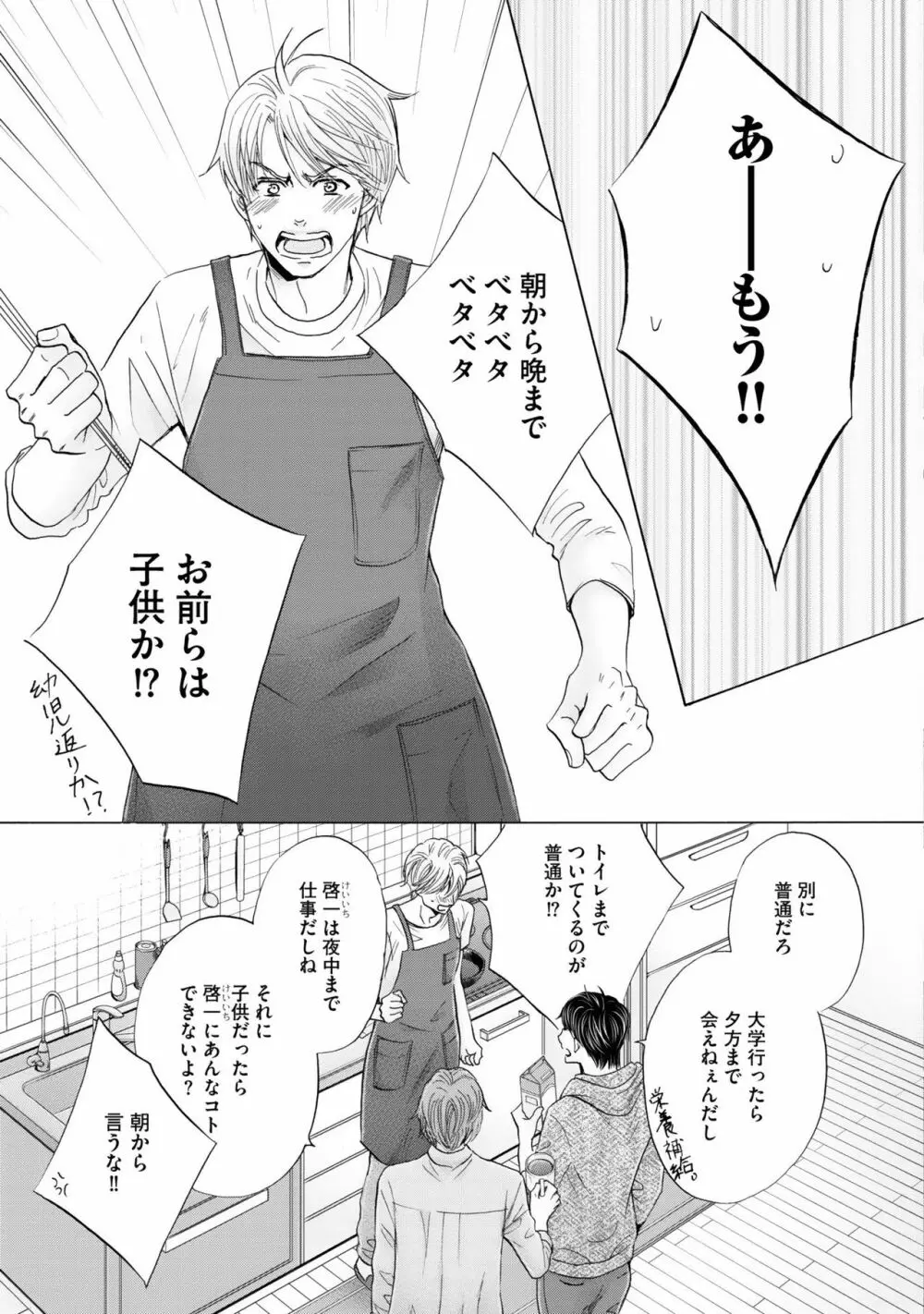 ふたりの息子に狙われています2 Page.11