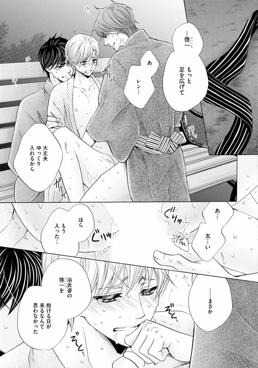 ふたりの息子に狙われています2 Page.117