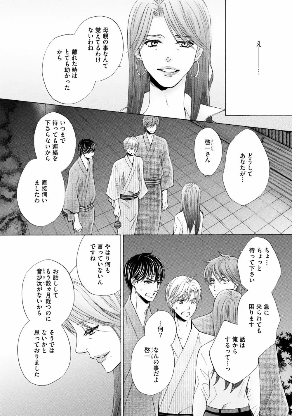 ふたりの息子に狙われています2 Page.124