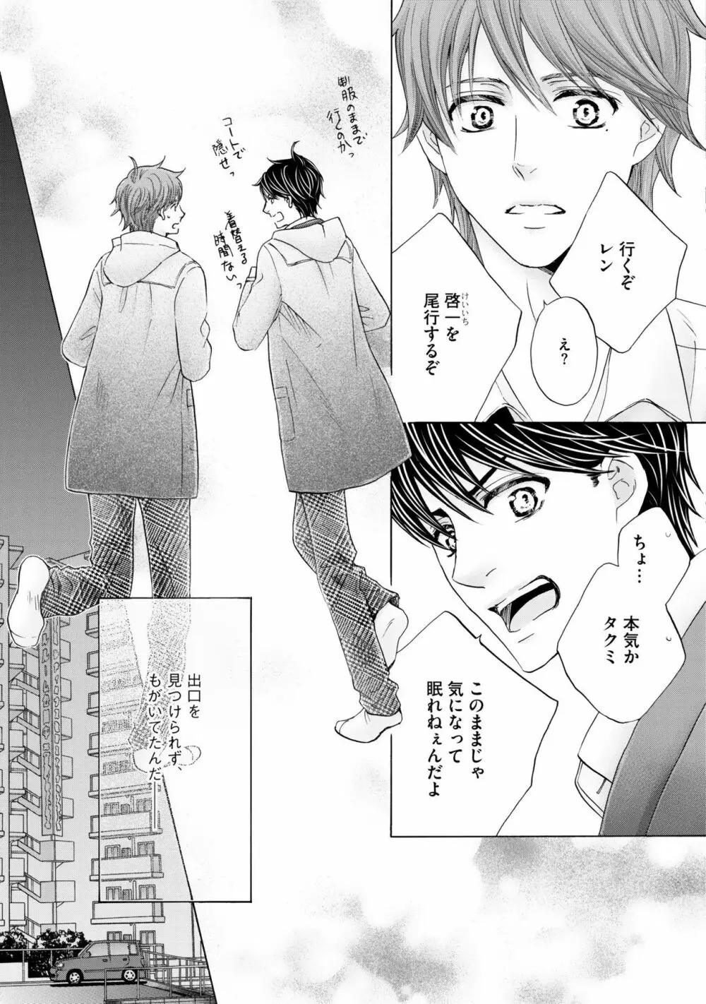 ふたりの息子に狙われています2 Page.133