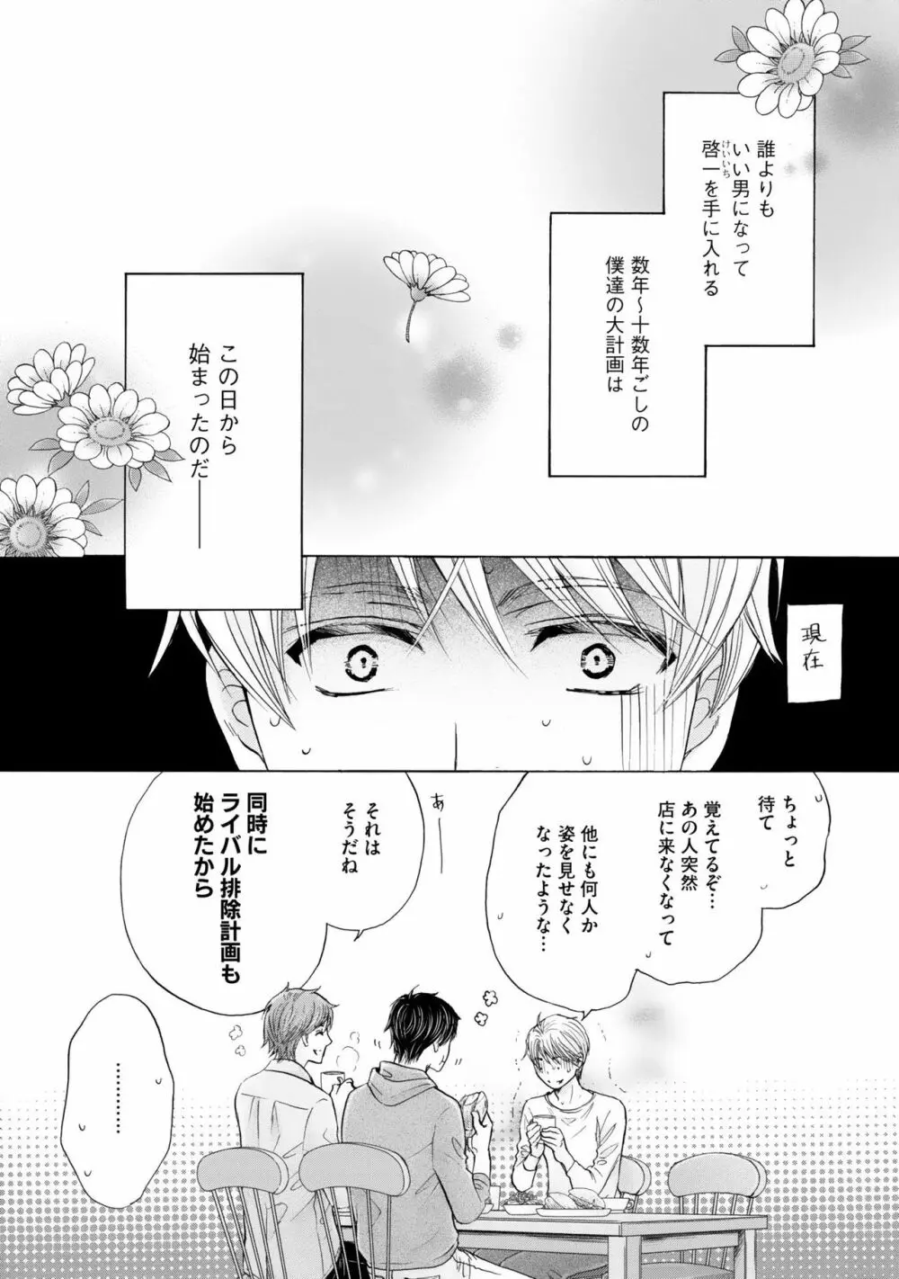 ふたりの息子に狙われています2 Page.144