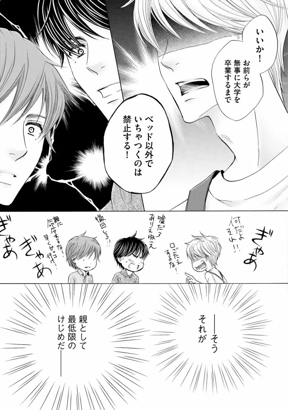 ふたりの息子に狙われています2 Page.15