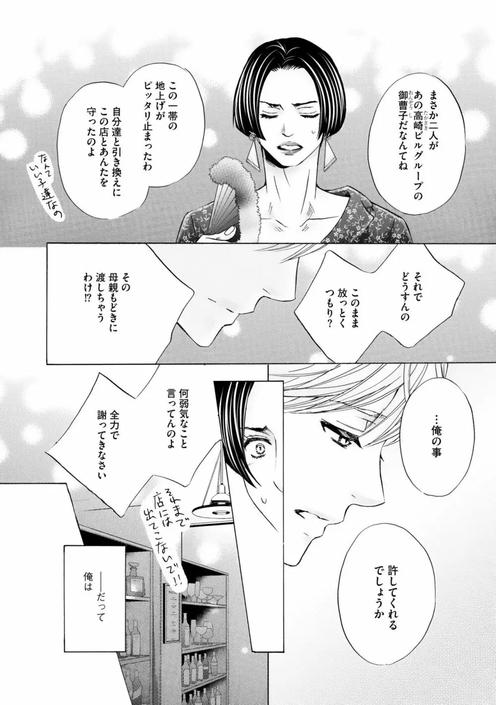 ふたりの息子に狙われています2 Page.156