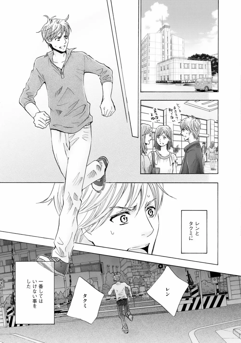 ふたりの息子に狙われています2 Page.157