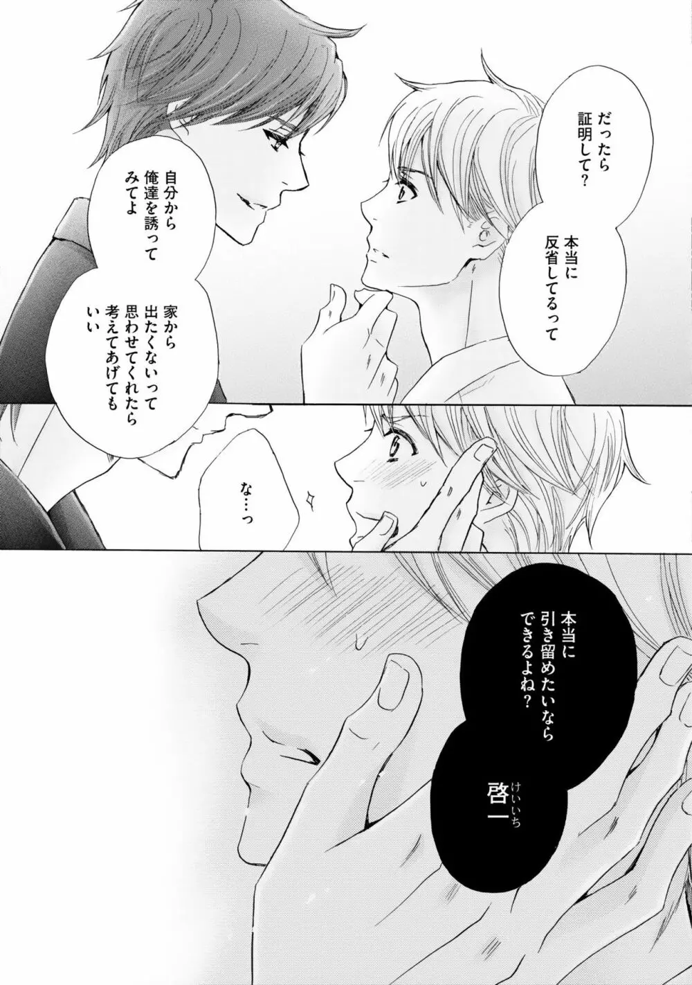 ふたりの息子に狙われています2 Page.165