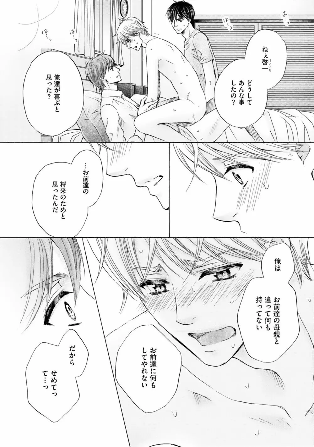 ふたりの息子に狙われています2 Page.170