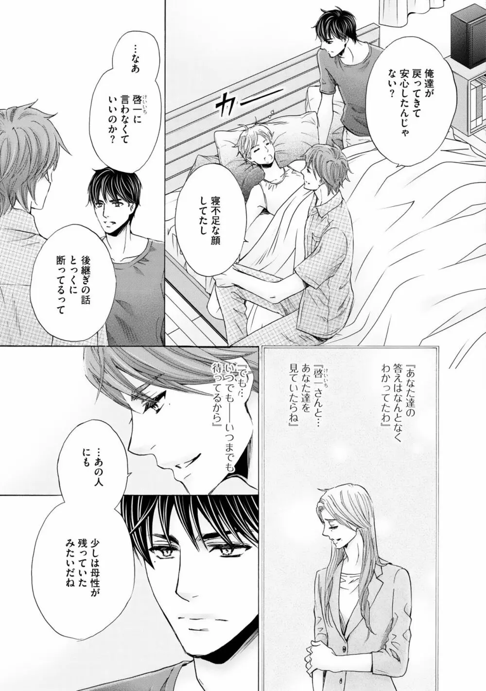 ふたりの息子に狙われています2 Page.181