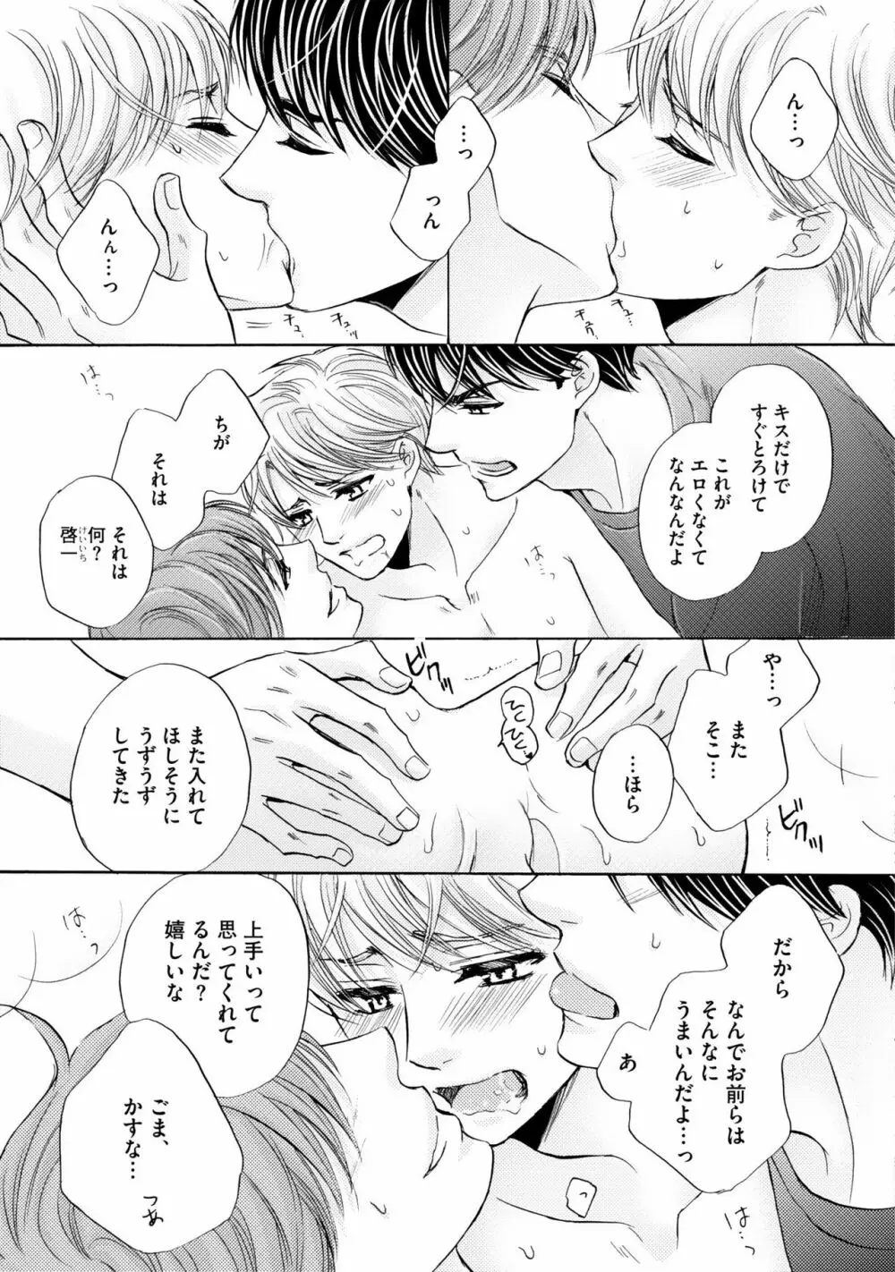 ふたりの息子に狙われています2 Page.197