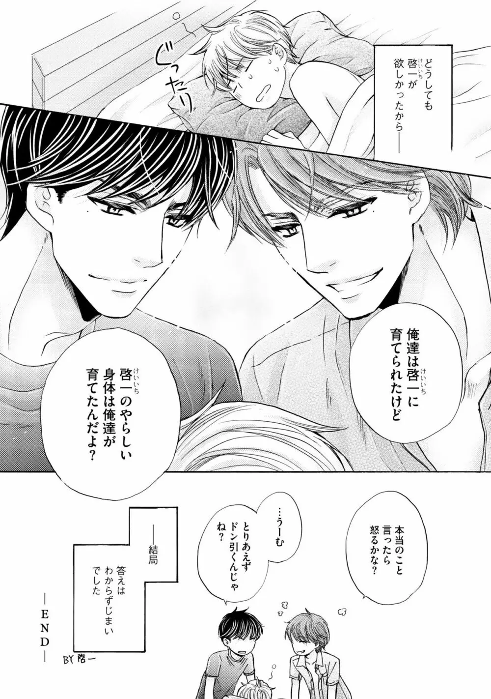 ふたりの息子に狙われています2 Page.202