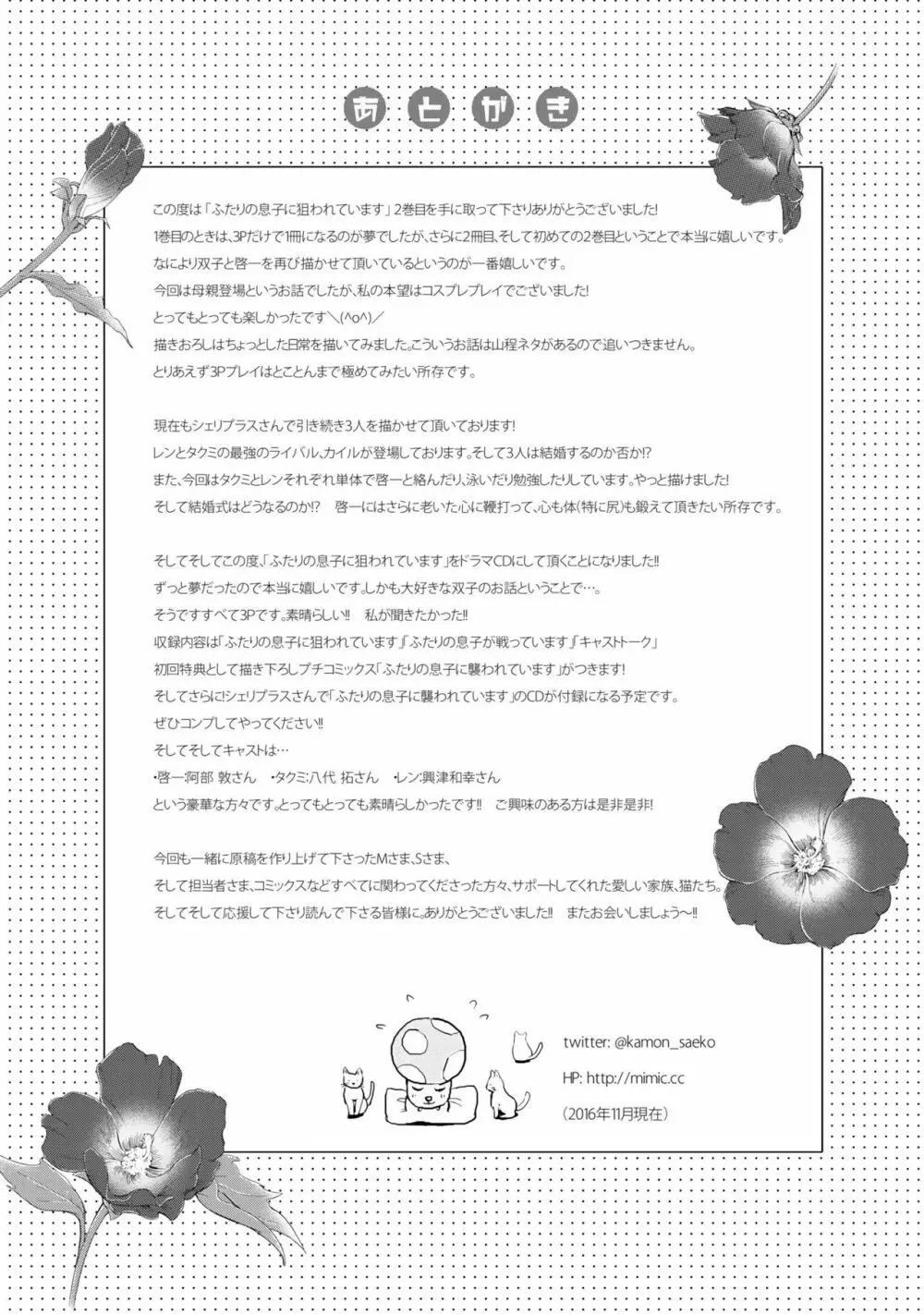 ふたりの息子に狙われています2 Page.203