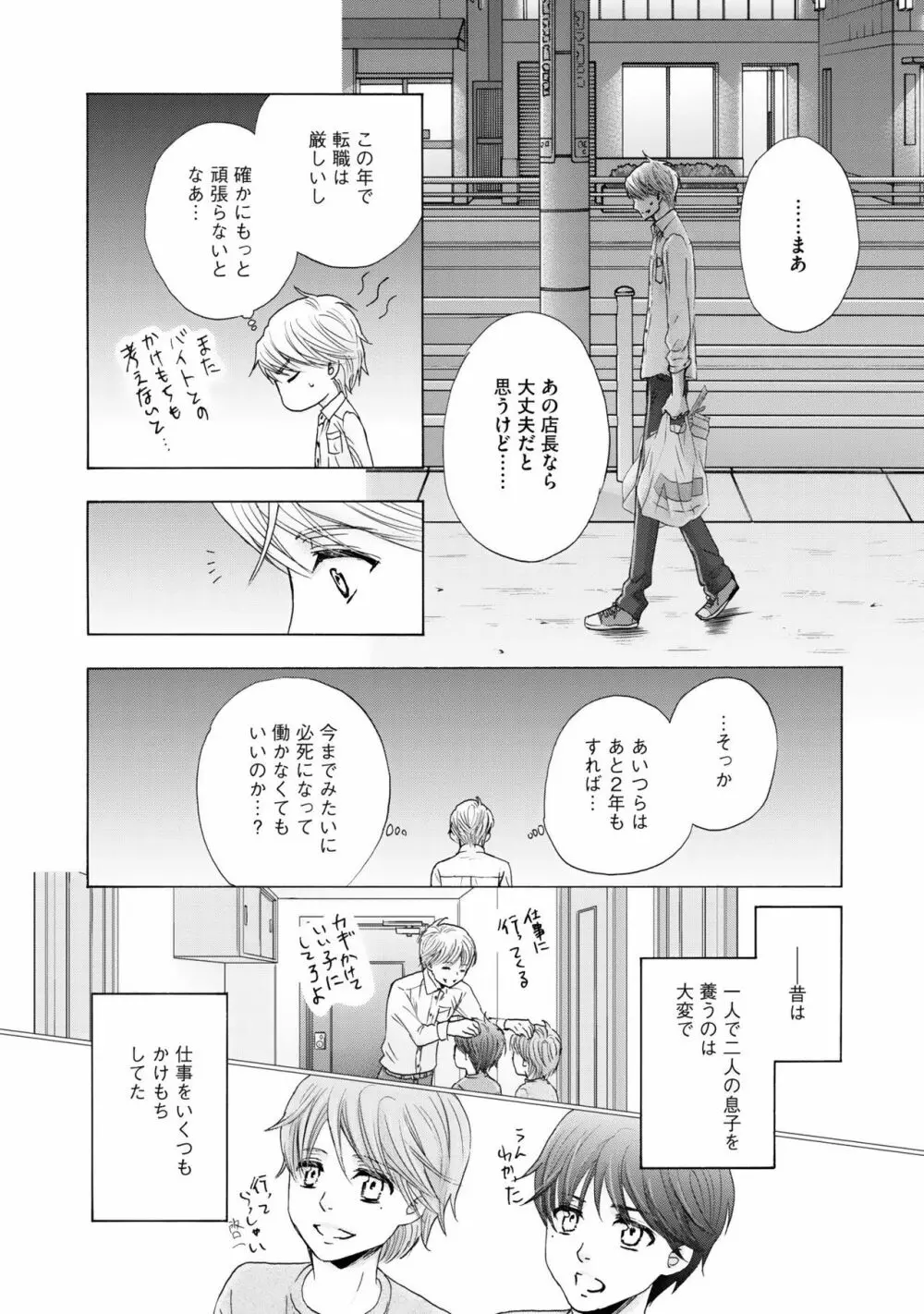 ふたりの息子に狙われています2 Page.24