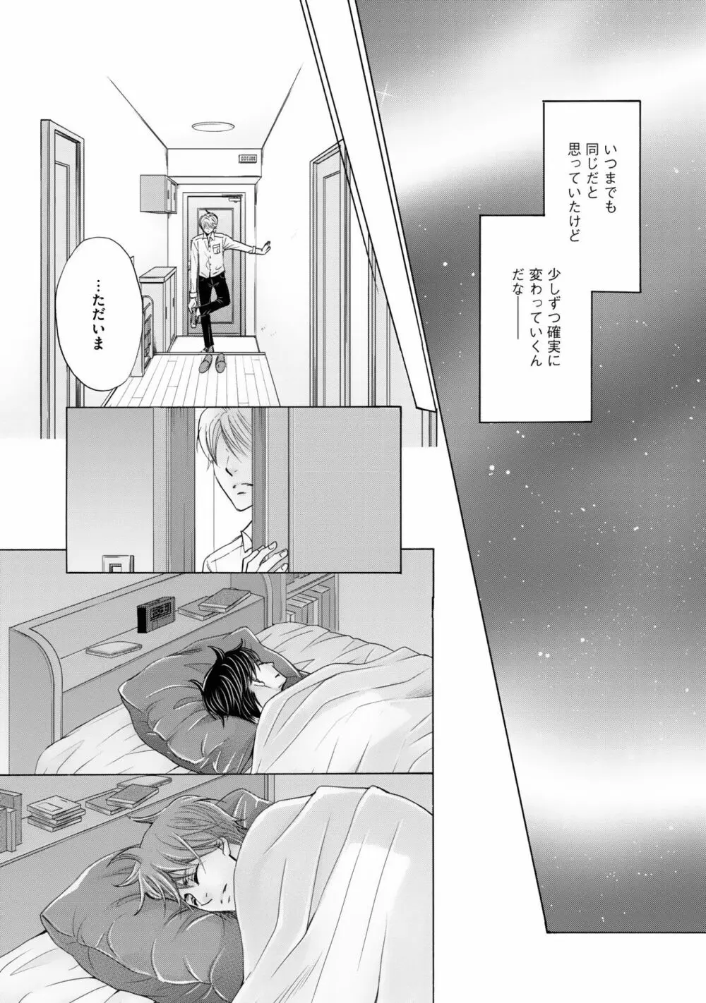 ふたりの息子に狙われています2 Page.26