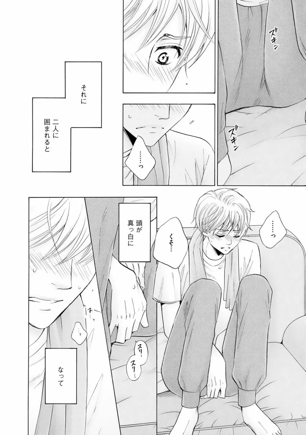 ふたりの息子に狙われています2 Page.30