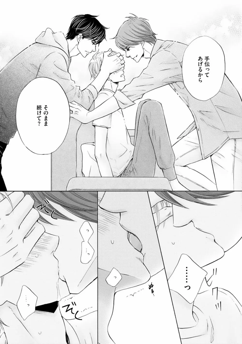 ふたりの息子に狙われています2 Page.33