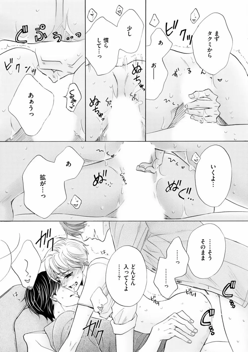 ふたりの息子に狙われています2 Page.39