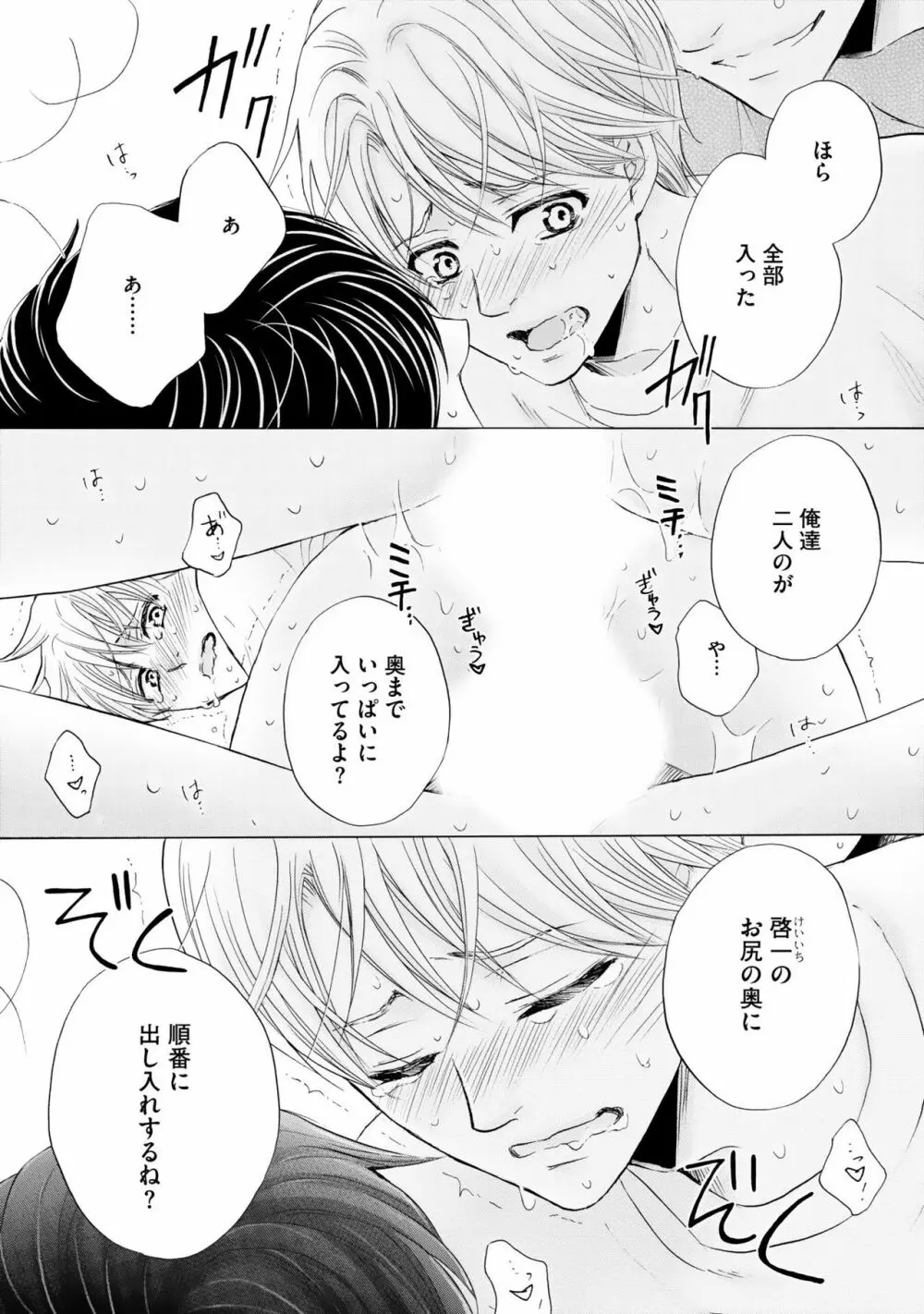 ふたりの息子に狙われています2 Page.40