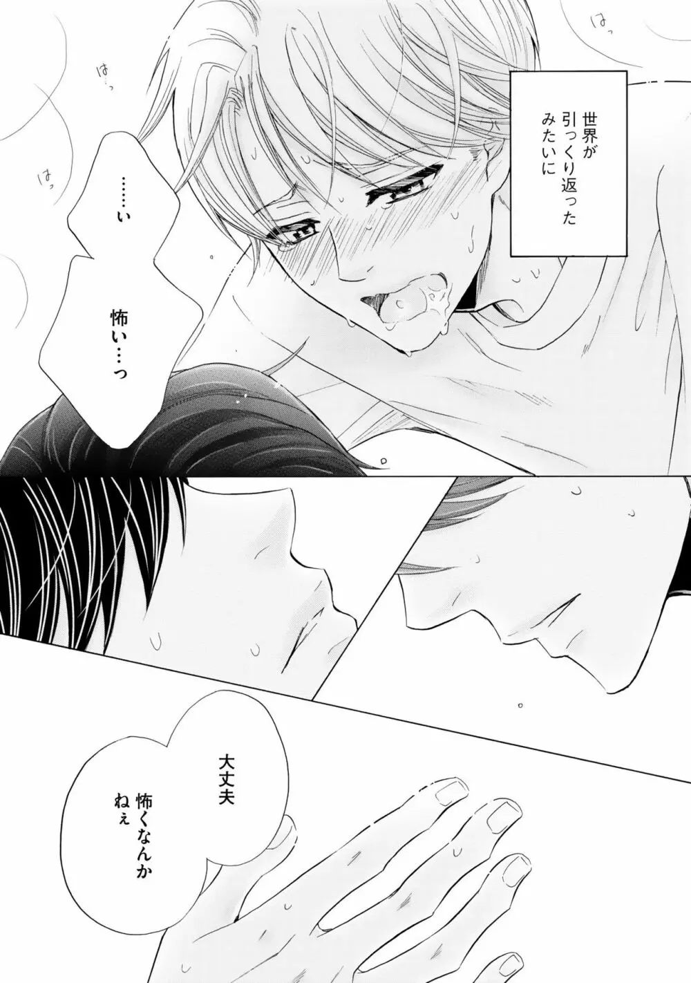 ふたりの息子に狙われています2 Page.42